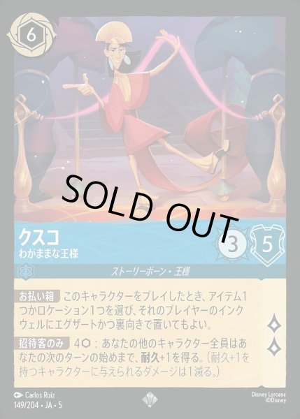 画像1: 《ホイル》クスコ【わがままな王様】/サファイア【キャラクター】《JA05 ホイル版149/204》 (1)