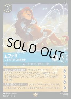 ディズニーロルカナ　ムファサ　プライドロックの統治者　エンチャンテッド　星々の輝 ロルカナ 星々の輝き ムファサ プライドロックの統治者