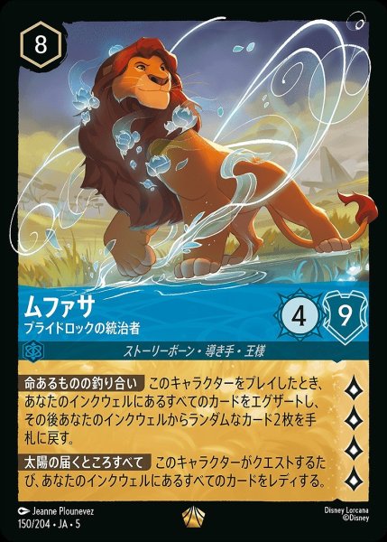 画像1: ムファサ【プライドロックの統治者】/サファイア【キャラクター】《JA05 150/204》 (1)