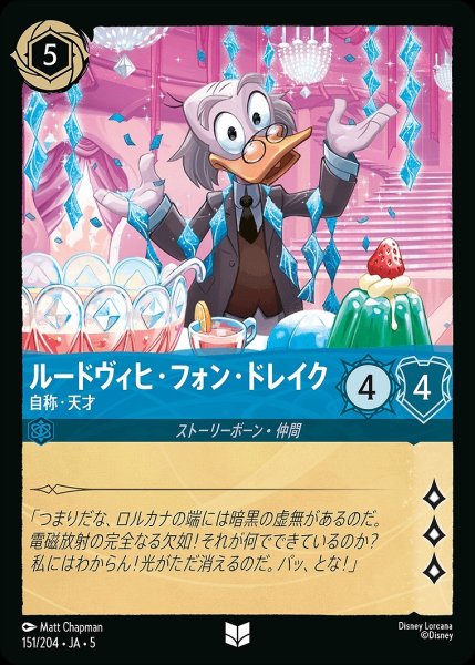 画像1: 《ホイル》ルードヴィヒ・フォン・ドレイク【自称天才】/サファイア【キャラクター】《JA05 ホイル版151/204》 (1)