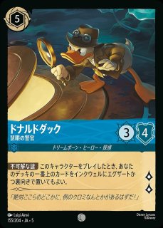 ドナルドダック【慧眼の警官】/サファイア【キャラクター】《JA05 155