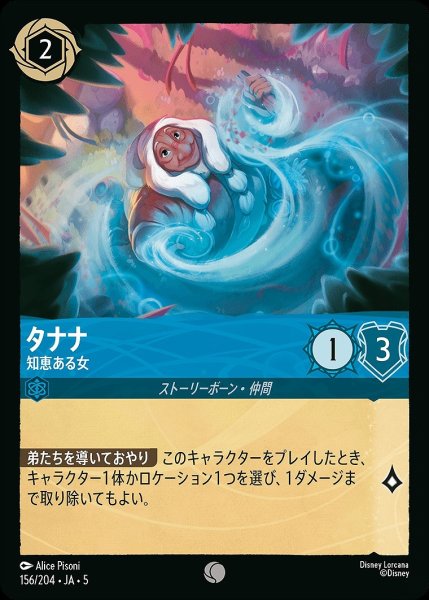 画像1: 《ホイル》タナナ【知恵ある女】/サファイア【キャラクター】《JA05 ホイル版156/204》 (1)