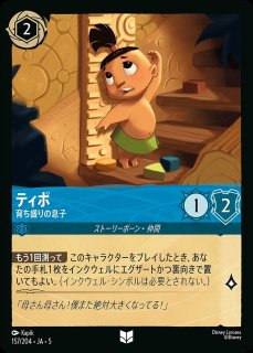 先生【剛胆なる騎士】/スティール【キャラクター】《JA05 193/204
