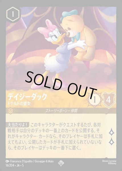 画像1: 《特価品》《ホイル》デイジーダック【ドナルドの彼女】/アンバー【キャラクター】《JA05 ホイル版16/204》 (1)