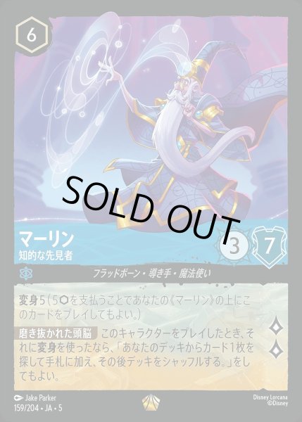 画像1: 《ホイル》マーリン【知的な先見者】/サファイア【キャラクター】《JA05 ホイル版159/204》 (1)