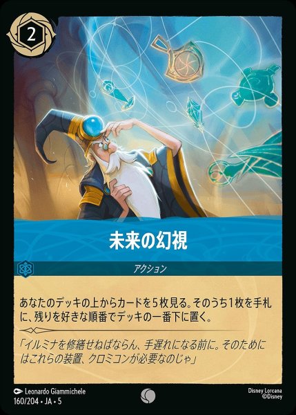 画像1: 《ホイル》未来の幻視/サファイア【アクション】《JA05 ホイル版160/204》 (1)