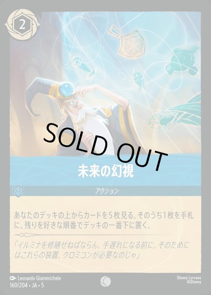 画像1: 未来の幻視/サファイア【アクション】《JA05 160/204》 (1)