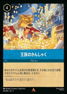 王族のかんしゃく ロルカナ通販 メルカード