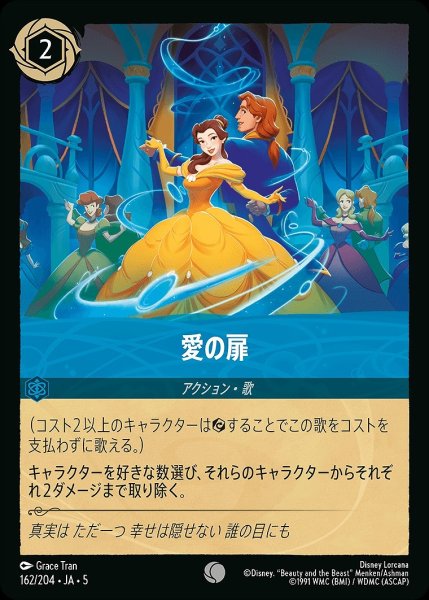 画像1: 愛の扉/サファイア【アクション】《JA05 162/204》 (1)