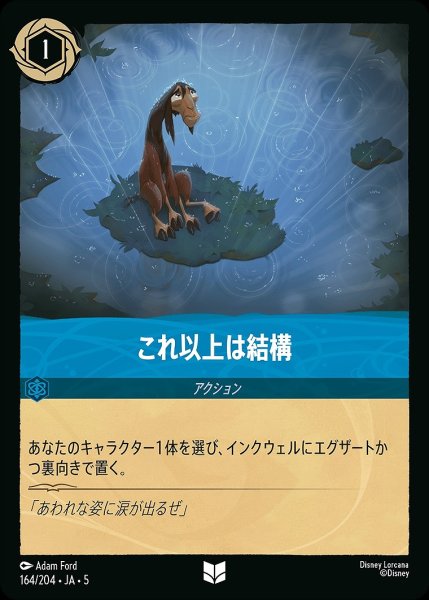 画像1: 《ホイル》これ以上は結構/サファイア【アクション】《JA05 ホイル版164/204》 (1)