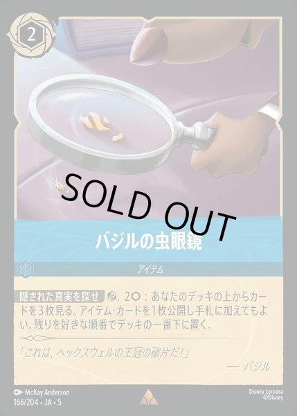 画像1: 《ホイル》バジルの虫眼鏡/サファイア【アイテム】《JA05 ホイル版166/204》 (1)