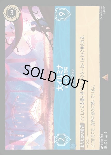 画像1: 《ホイル》大イルミナ【きらめく舞踏場】/サファイア【ロケーション】《JA05 ホイル版169/204》 (1)