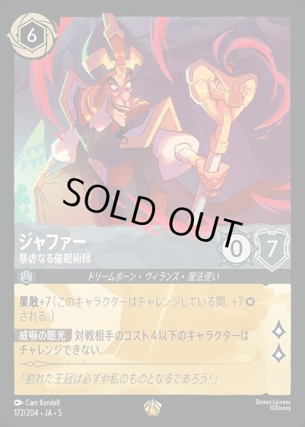 画像1: 《ホイル》ジャファー【暴虐なる催眠術師】/スティール【キャラクター】《JA05 ホイル版172/204》 (1)