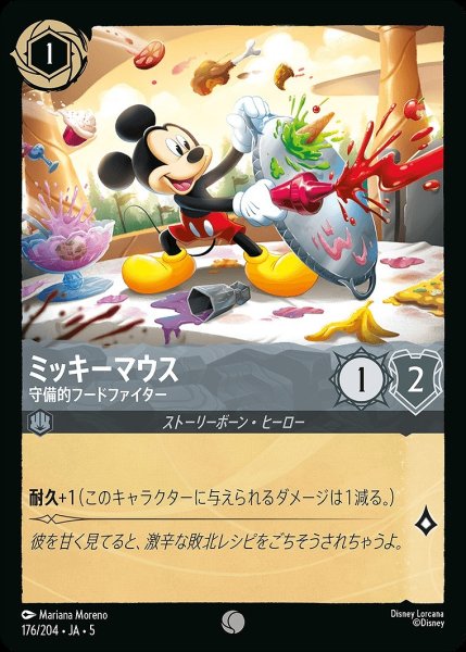 画像1: ミッキーマウス【守備的フードファイター】/スティール【キャラクター】《JA05 176/204》 (1)