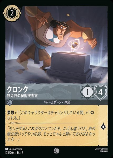 画像1: 《ホイル》クロンク【無免許の秘密捜査官】/スティール【キャラクター】《JA05 ホイル版178/204》 (1)