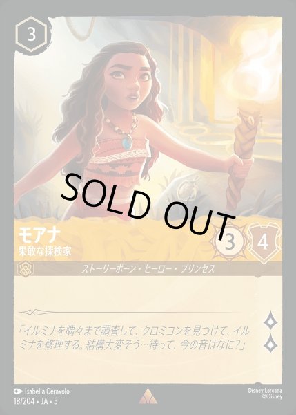 画像1: 《ホイル》モアナ【果敢な探検家】/アンバー【キャラクター】《JA05 ホイル版18/204》 (1)