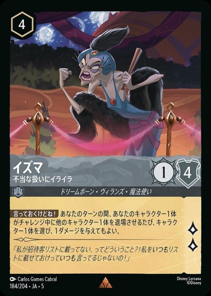 画像1: イズマ【不当な扱いにイライラ】/スティール【キャラクター】《JA05 184/204》 (1)