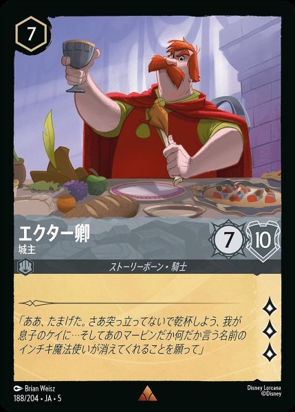 画像1: エクター卿【城主】/スティール【キャラクター】《JA05 188/204》 (1)