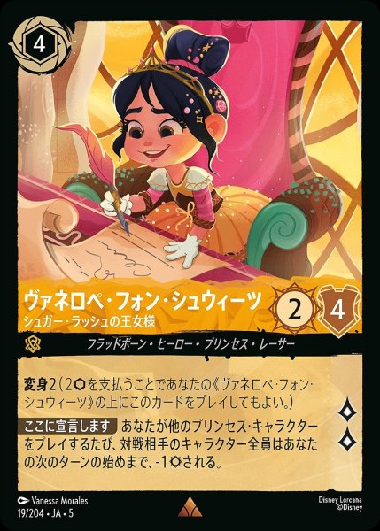 画像1: ヴァネロペ・フォン・シュウィーツ【シュガー・ラッシュの王女様】/アンバー【キャラクター】《JA05 19/204》 (1)