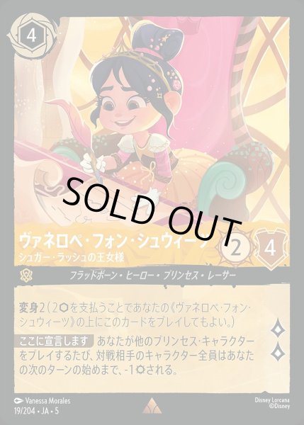 画像1: 《ホイル》ヴァネロペ・フォン・シュウィーツ【シュガー・ラッシュの王女様】/アンバー【キャラクター】《JA05 ホイル版19/204》 (1)