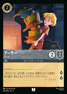 アーサー【勝利王】/スティール【キャラクター】《JA05 194/204》 JA05