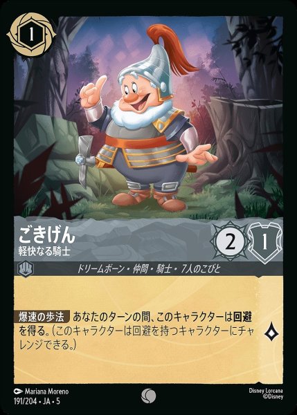 画像1: 《ホイル》ごきげん【軽快なる騎士】/スティール【キャラクター】《JA05 ホイル版191/204》 (1)