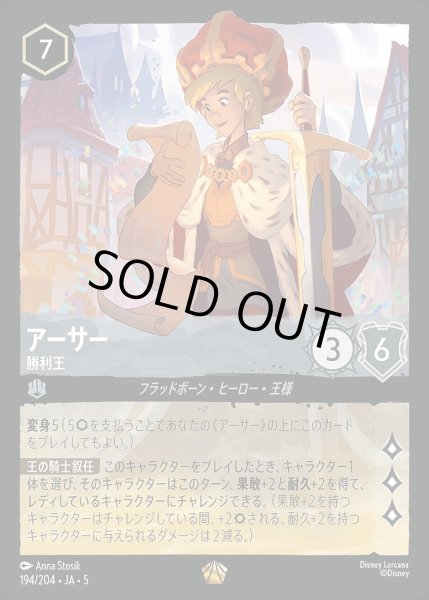 画像1: 《ホイル》アーサー【勝利王】/スティール【キャラクター】《JA05 ホイル版194/204》 (1)