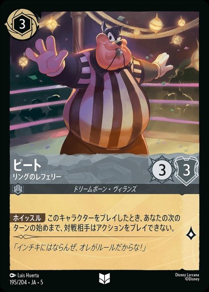 画像1: 《特価品》《ホイル》ピート【リングのレフェリー】/スティール【キャラクター】《JA05 ホイル版195/204》 (1)