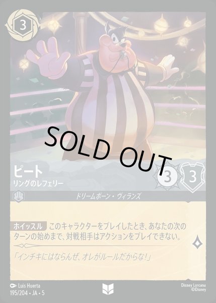 画像1: 《特価品》《ホイル》ピート【リングのレフェリー】/スティール【キャラクター】《JA05 ホイル版195/204》 (1)