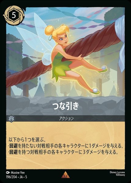 画像1: 《ホイル》つな引き/スティール【アクション】《JA05 ホイル版196/204》 (1)