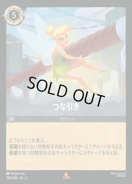 画像1: 《ホイル》つな引き/スティール【アクション】《JA05 ホイル版196/204》 (1)