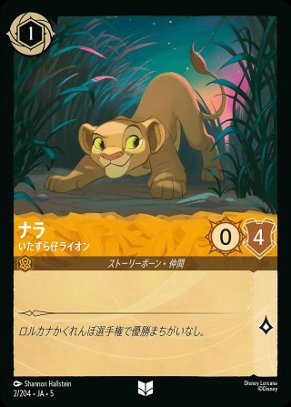 ディズニー・ロルカナ LORCANA 日本語版 通販EC ｜メルカード