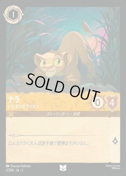 画像1: 《ホイル》ナラ【いたずら仔ライオン】/アンバー【キャラクター】《JA05 ホイル版2/204》 (1)