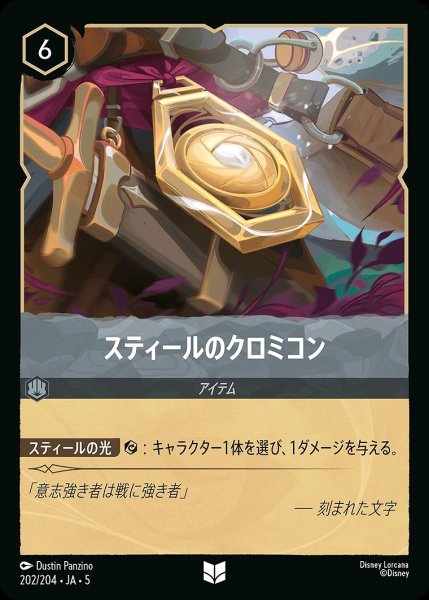 画像1: スティールのクロミコン/スティール【アイテム】《JA05 202/204》 (1)