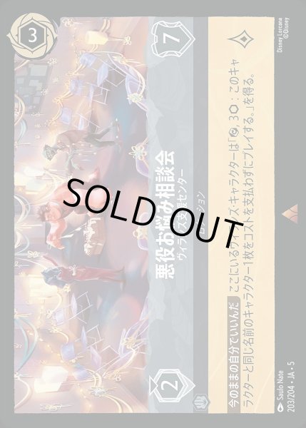 画像1: 《ホイル》悪役お悩み相談会【ヴィランズ支援センター】/スティール【ロケーション】《JA05 ホイル版203/204》 (1)