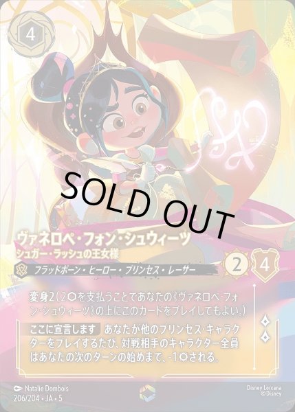 画像1: 《エンチャンテッド》ヴァネロペ・フォン・シュウィーツ【シュガー・ラッシュの王女様】/アンバー【キャラクター】《JA05 206/204》 (1)