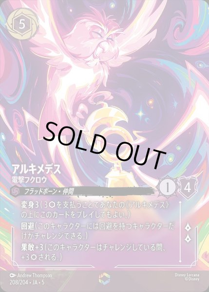 画像1: 《エンチャンテッド》アルキメデス【電撃フクロウ】/アメジスト【キャラクター】《JA05 208/204》 (1)