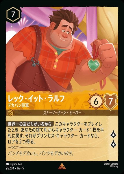 画像1: レック・イット・ラルフ【デカパン将軍】/アンバー【キャラクター】《JA05 21/204》 (1)