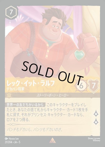 画像1: 《ホイル》レック・イット・ラルフ【デカパン将軍】/アンバー【キャラクター】《JA05 ホイル版21/204》 (1)