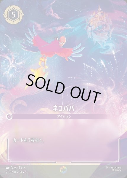 画像1: 《エンチャンテッド》ネコババ/アメジスト【アクション】《JA05 210/204》 (1)