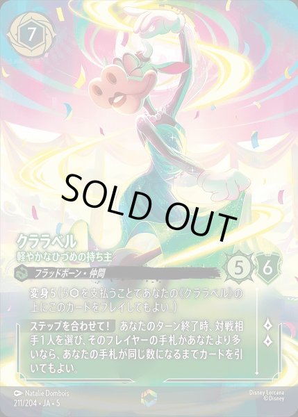 画像1: 《エンチャンテッド》クララベル【軽やかなひづめの持ち主】/エメラルド【キャラクター】《JA05 211/204》 (1)