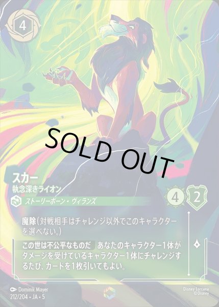 画像1: 《エンチャンテッド》スカー【執念深きライオン】/エメラルド【キャラクター】《JA05 212/204》 (1)
