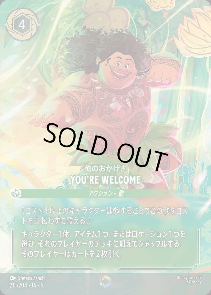 画像1: 《エンチャンテッド》YOU,RE WELCOME/エメラルド【アクション】《JA05 213/204》 (1)