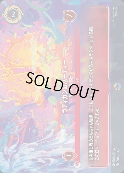 画像1: 《エンチャンテッド》ラティガンのパーティ【薄汚い裏部屋】/ルビー【ロケーション】《JA05 216/204》 (1)