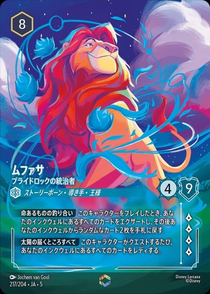 画像1: 《特価品》《エンチャンテッド》ムファサ【プライドロックの統治者】/サファイア【キャラクター】《JA05 217/204》 (1)