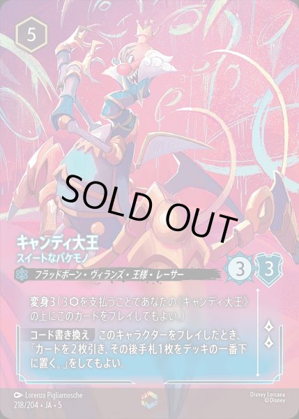 画像1: 《エンチャンテッド》キャンディ大王【スイートなバケモノ】/サファイア【キャラクター】《JA05 218/204》 (1)