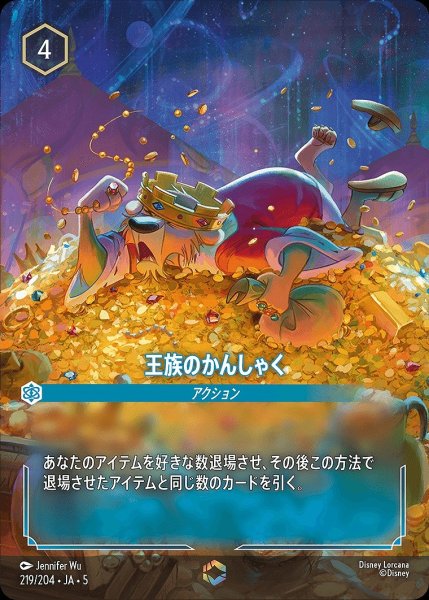 画像1: 《特価品》《エンチャンテッド》王族のかんしゃく/サファイア【アクション】《JA05 219/204》 (1)