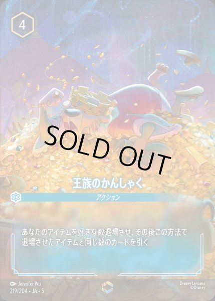 画像1: 《特価品》《エンチャンテッド》王族のかんしゃく/サファイア【アクション】《JA05 219/204》 (1)