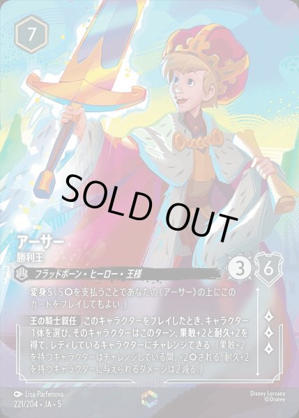 画像1: 《エンチャンテッド》アーサー【勝利王】/スティール【キャラクター】《JA05 221/204》 (1)