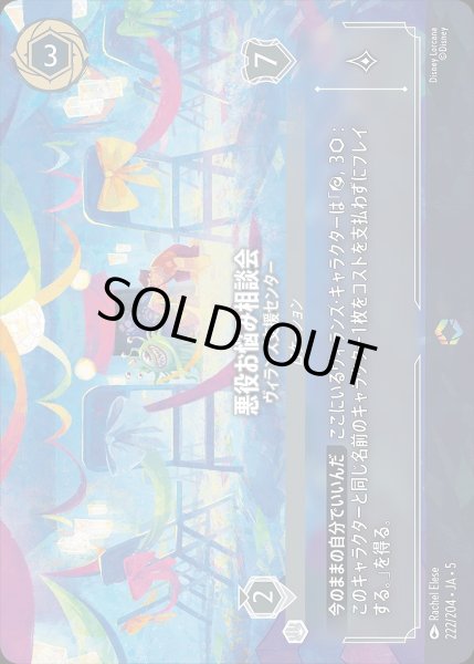 画像1: 《エンチャンテッド》悪役お悩み相談会【ヴィランズ支援センター】/スティール【キャラクター】《JA05 222/204》 (1)